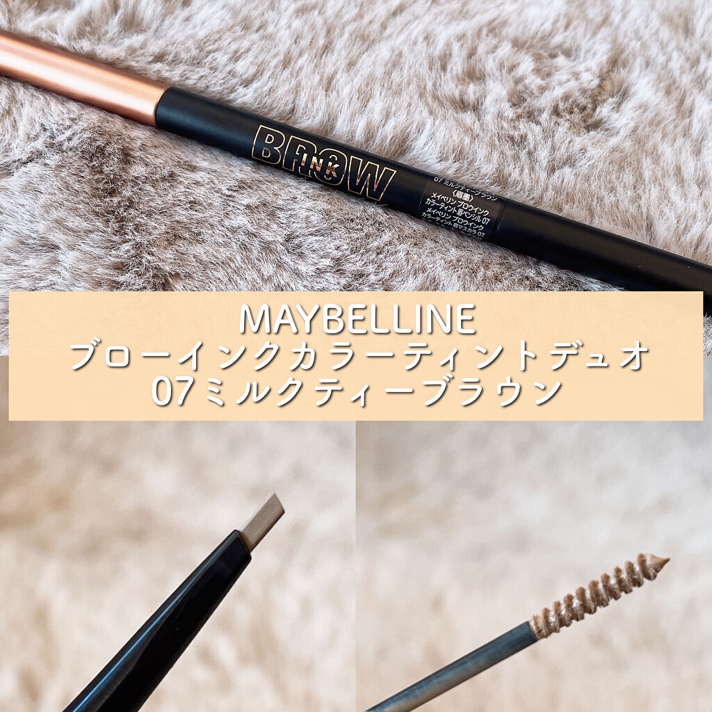 ブロウインク カラーティントデュオ 07 ミルクティーブラウン/MAYBELLINE NEW YORK/眉ティントを使ったクチコミ（1枚目）