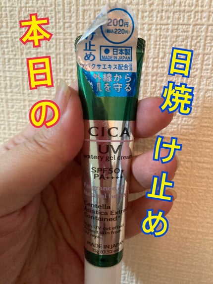 DAISO CICA日焼け止めジェルDのクチコミ「なぜ、商品検索で出て来ないのか、、、
量は少ないけど、CICI日焼け止めですよ!
しかもジ.....」(1枚目)
