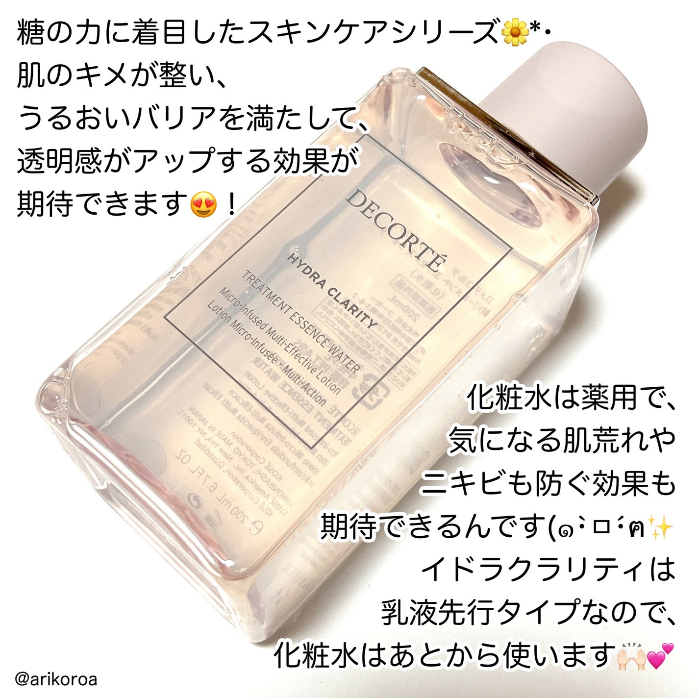 イドラクラリティ 薬用 トリートメント エッセンス ウォーター/DECORTÉ/化粧水を使ったクチコミ(2枚目)