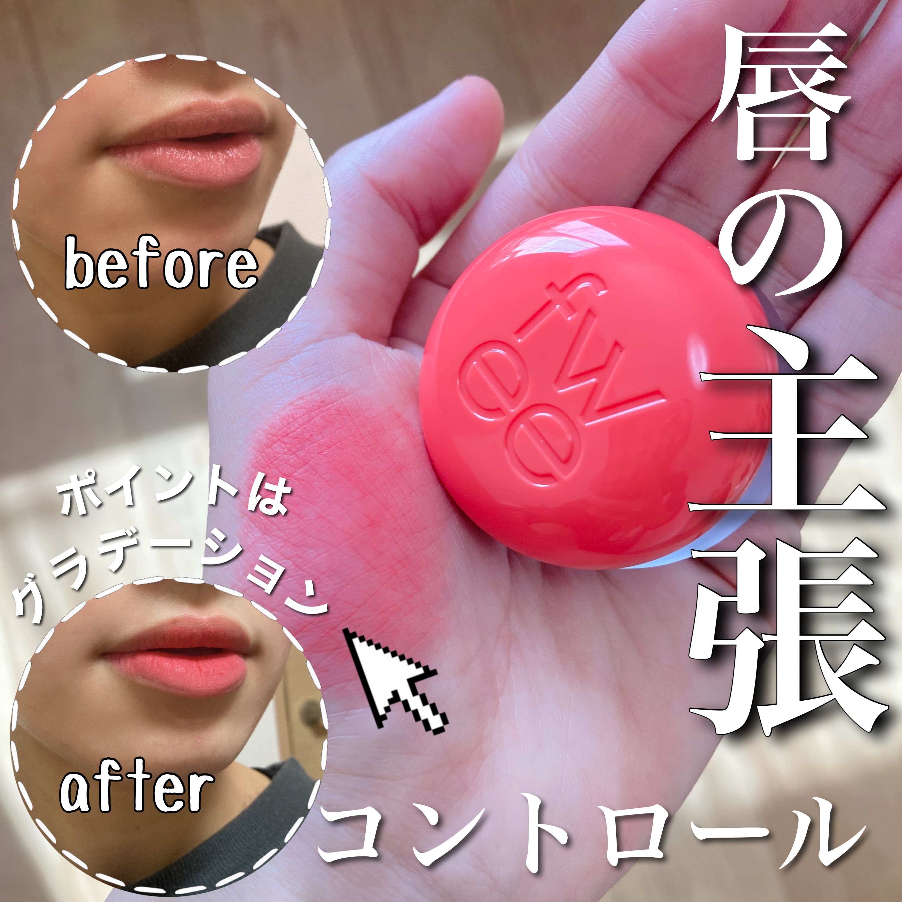 リップアンドチーク ブラーリープリンポット/fwee/口紅を使ったクチコミ（1枚目）