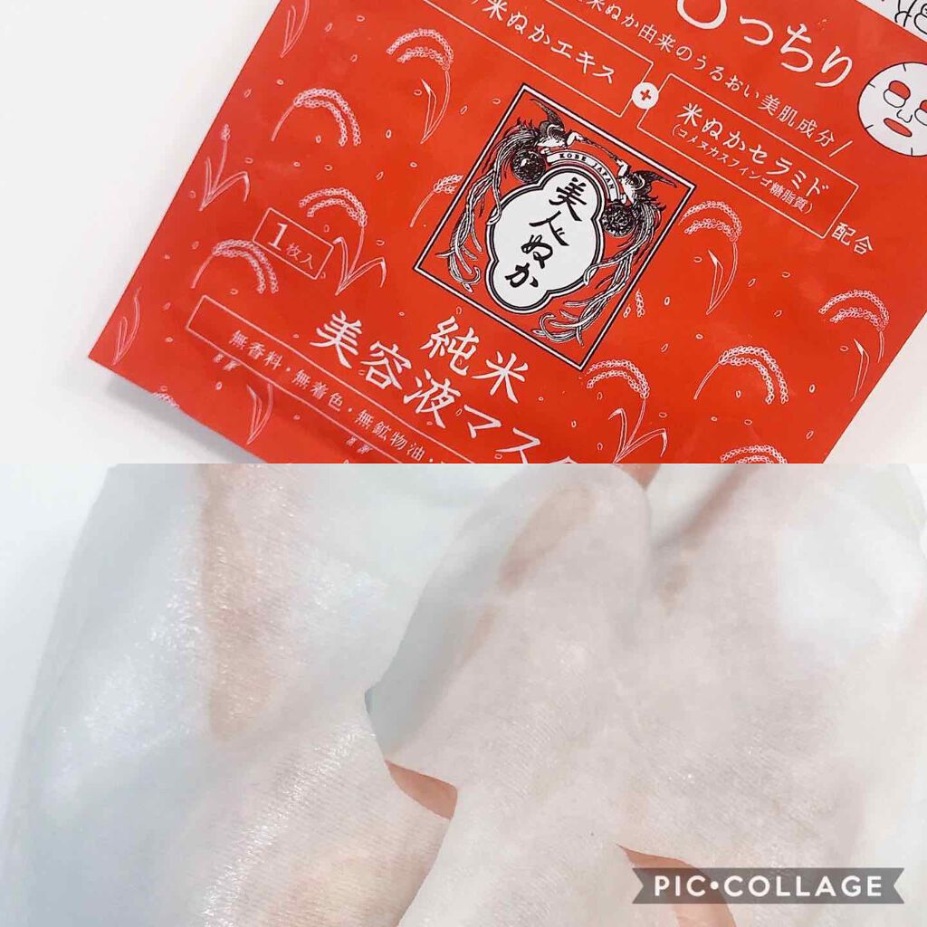 純米美容液マスク/美人ぬか/シートマスク・パックを使ったクチコミ(2枚目)