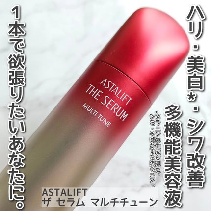 ザ セラム マルチチューン/アスタリフト/美容液を使ったクチコミ(1枚目)