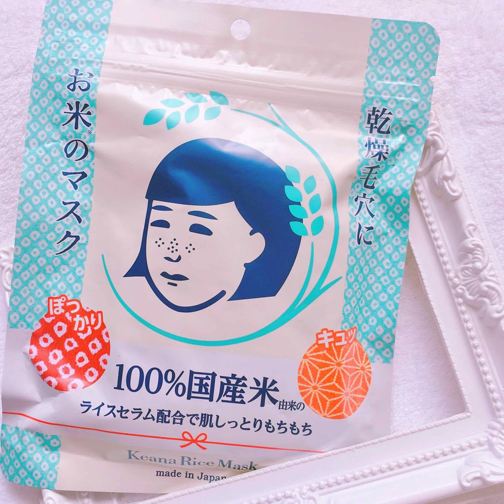 お米のマスク/毛穴撫子/シートマスク・パックを使ったクチコミ(1枚目)