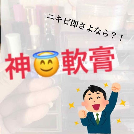 テラ・コートリル 軟膏(医薬品)/ジョンソン・エンド・ジョンソン/その他を使ったクチコミ(1枚目)