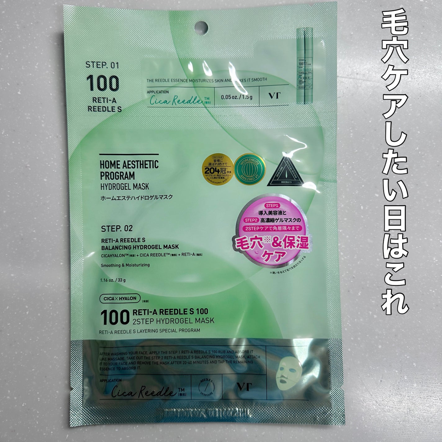 レチA リードルショット100 2ステップハイドロゲルマスク/VT/シートマスク・パックを使ったクチコミ(3枚目)