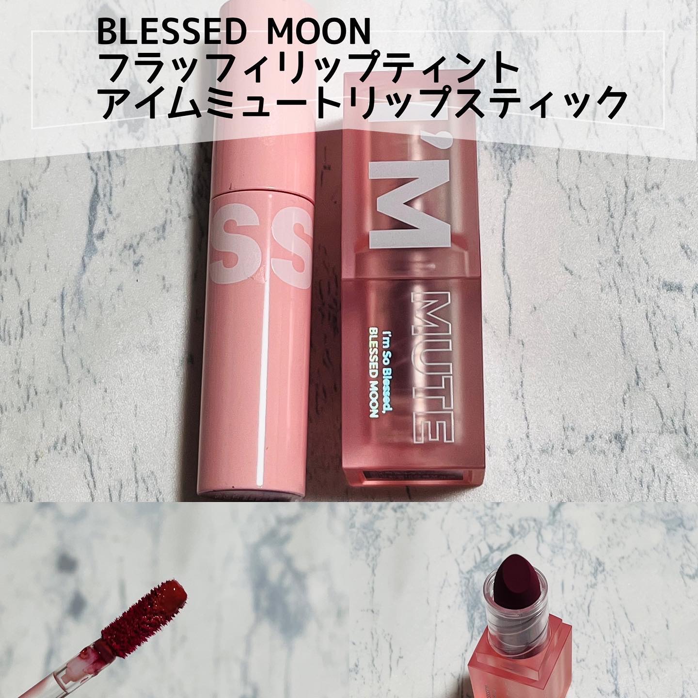 フラッフィリップティント/BLESSED MOON/リップティントを使ったクチコミ（1枚目）