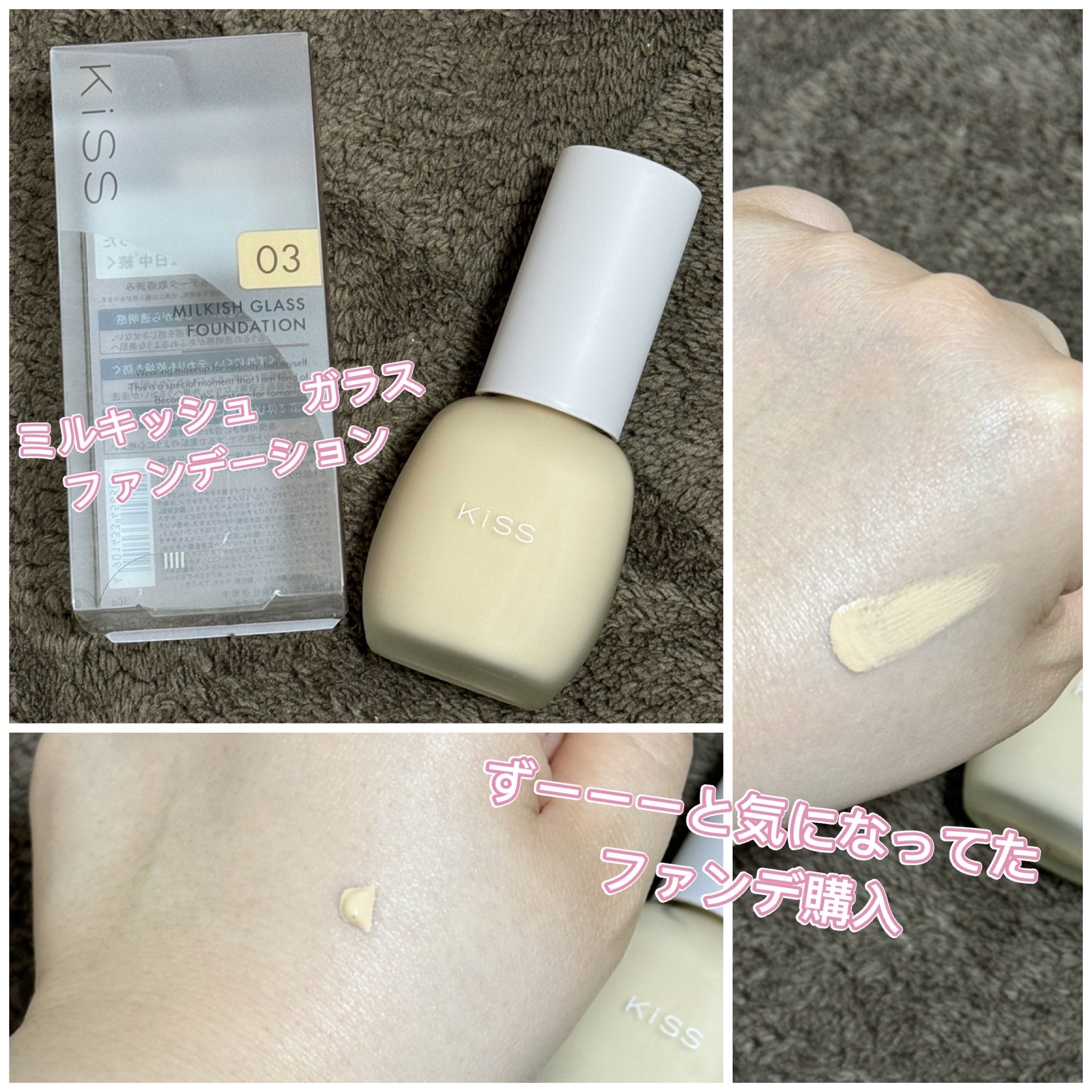 ミルキッシュガラスファンデ 03 ライトオークル/KiSS/リキッドファンデーションを使ったクチコミ（1枚目）