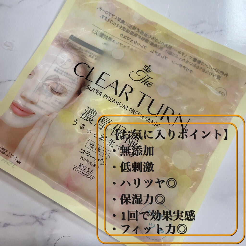 プレミアム フレッシュマスク(ハリツヤ)/クリアターン/シートマスク・パックを使ったクチコミ(3枚目)