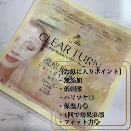 プレミアム フレッシュマスク(ハリツヤ)/クリアターン/シートマスク・パックを使ったクチコミ(3枚目)