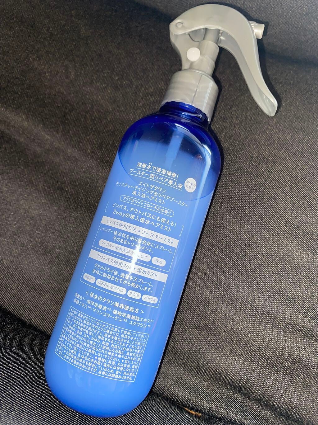 モイスチャーライジング&リペアブースター 導入液ヘアミスト/エイトザタラソ/ヘアミストを使ったクチコミ(2枚目)