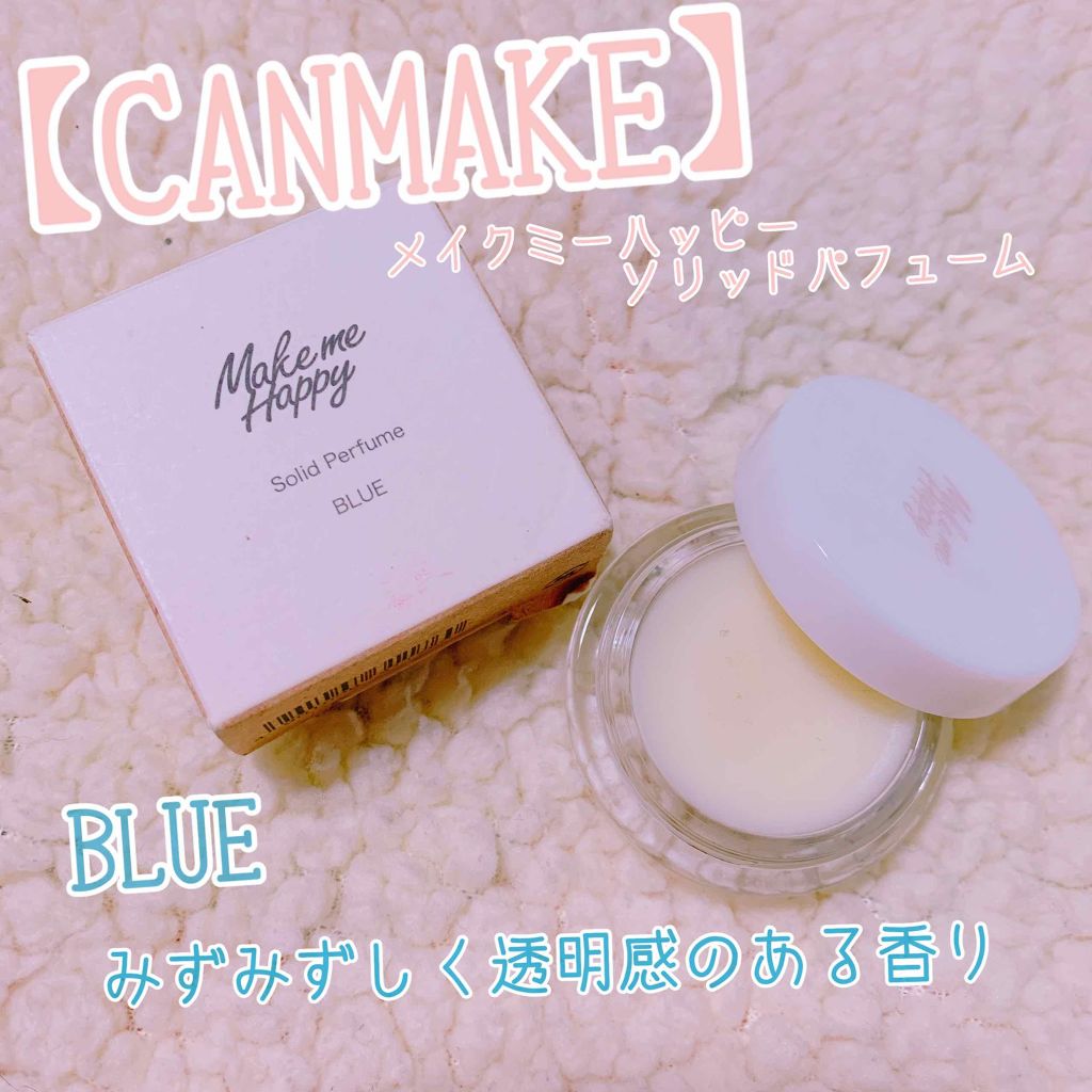 メイクミーハッピー ソリッドパフューム BLUE/キャンメイク/練り香水を使ったクチコミ（1枚目）