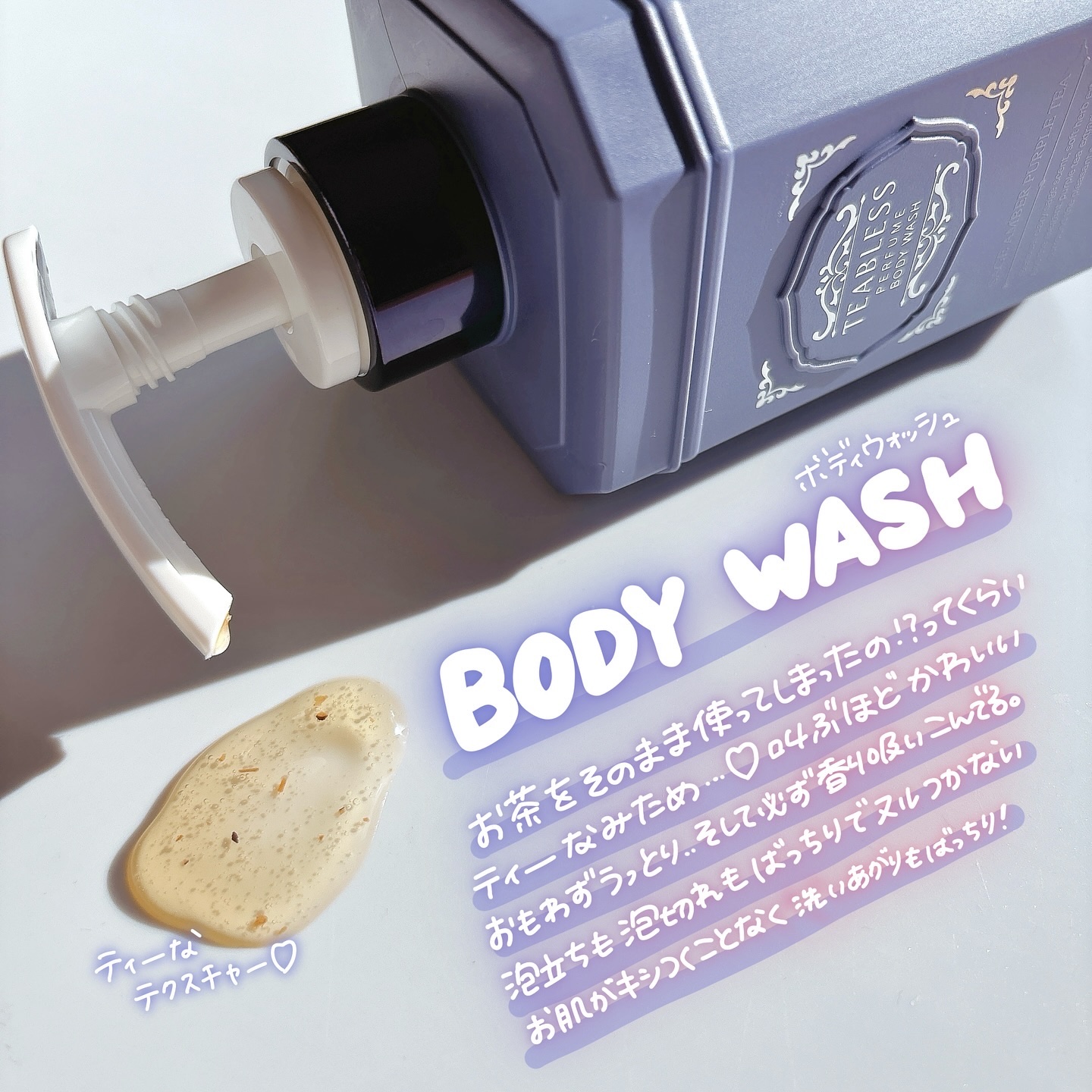 パフュームボディローション セイジアンバーパープルティー/TEABLESS/ボディローションを使ったクチコミ（2枚目）