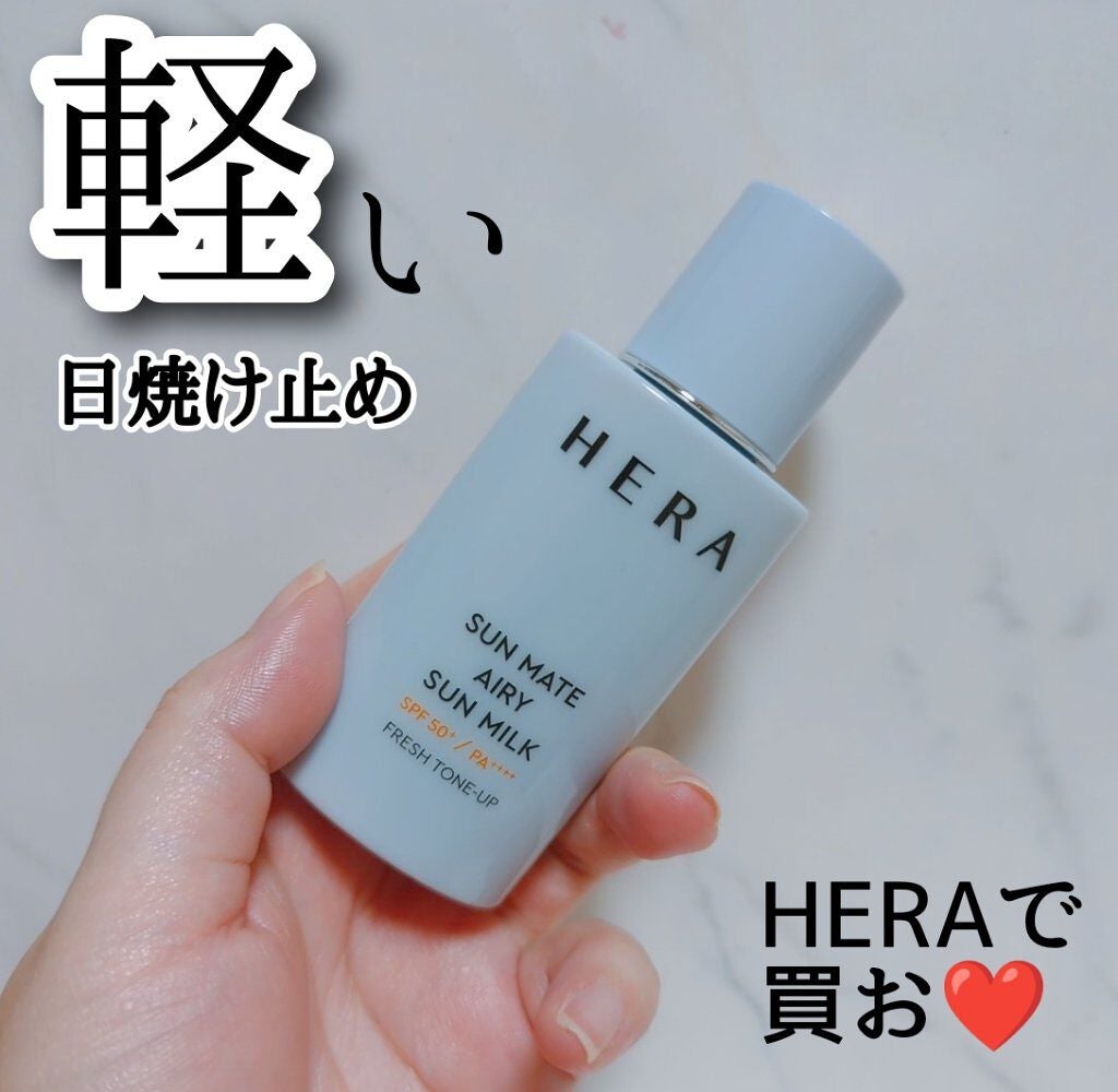サンメイトエアリーサンミルク/HERA/日焼け止め・UVケアを使ったクチコミ(1枚目)
