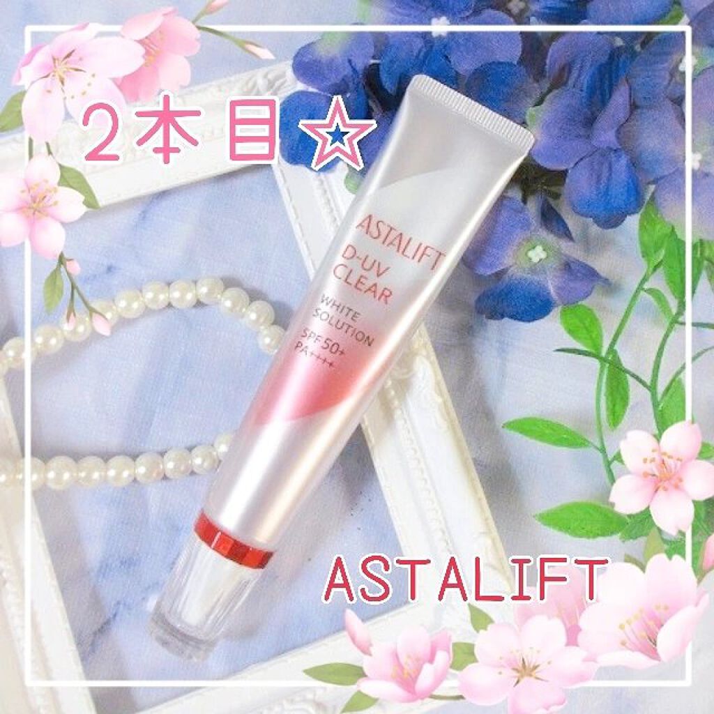 D-UVクリア ホワイトソリューション/アスタリフト/日焼け止めクリームを使ったクチコミ（1枚目）