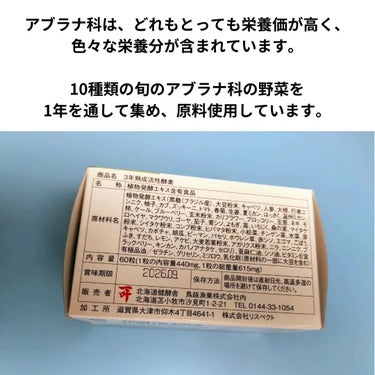 3年熟成活性酸素/北海道健酵舎/健康サプリメントを使ったクチコミ（4枚目）