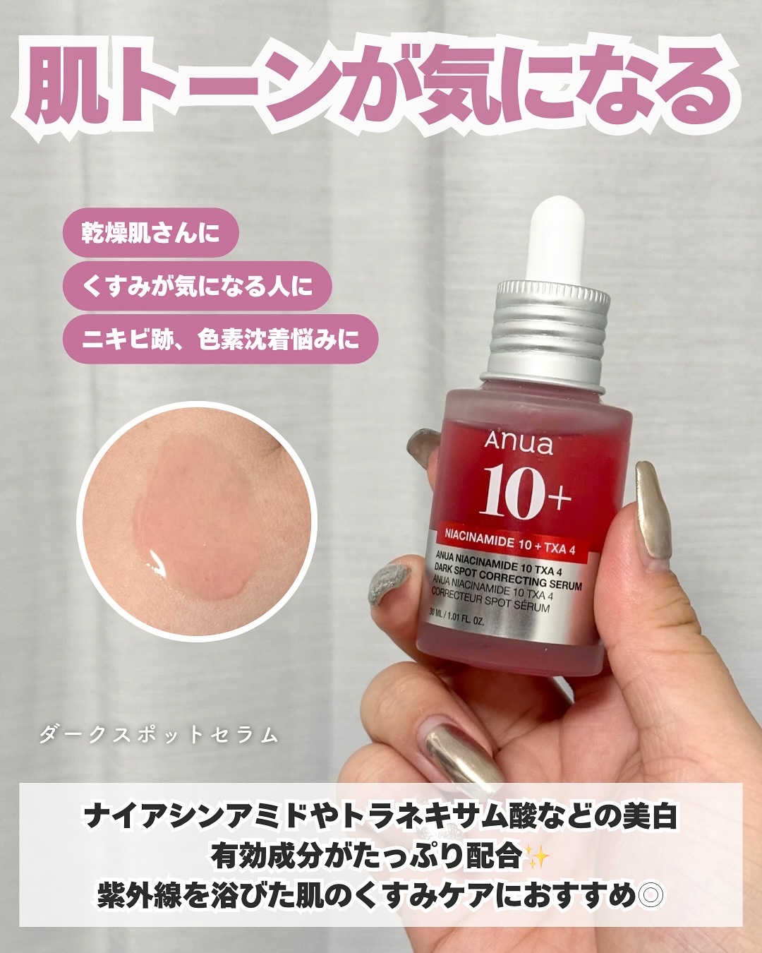 Anuaの美容液を徹底比較】レチノール0.3 ナイアシンリニューイング