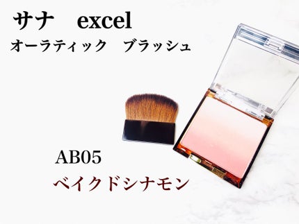 オーラティック ブラッシュ/excel/パウダーチークを使ったクチコミ(2枚目)