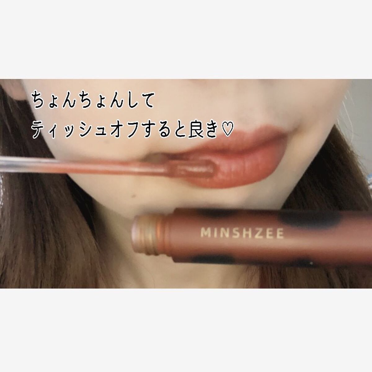 アンバーリップグレーズ/MINSHZEE/口紅を使ったクチコミ(2枚目)