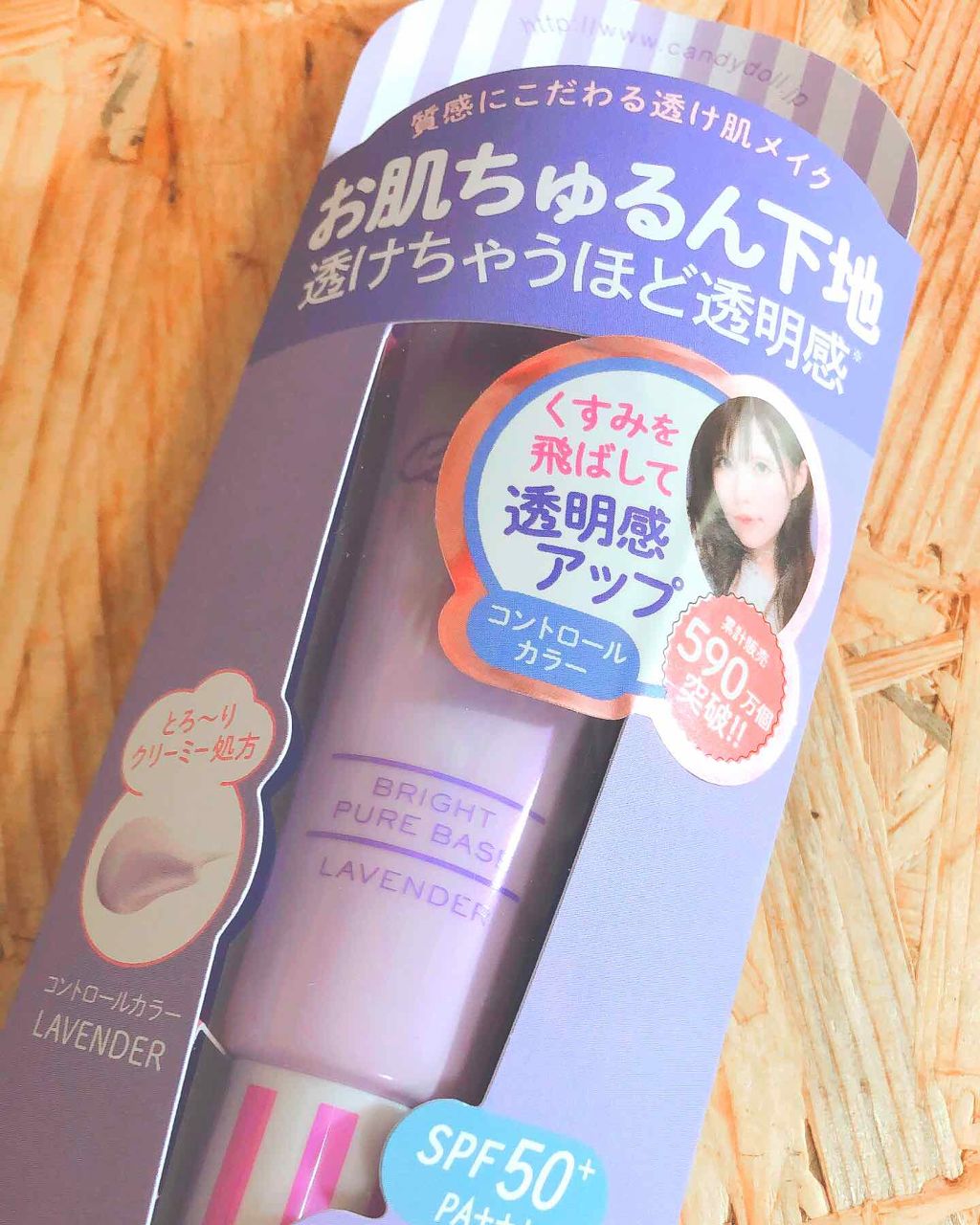 ブライトピュアベース/CandyDoll/化粧下地を使ったクチコミ（2枚目）