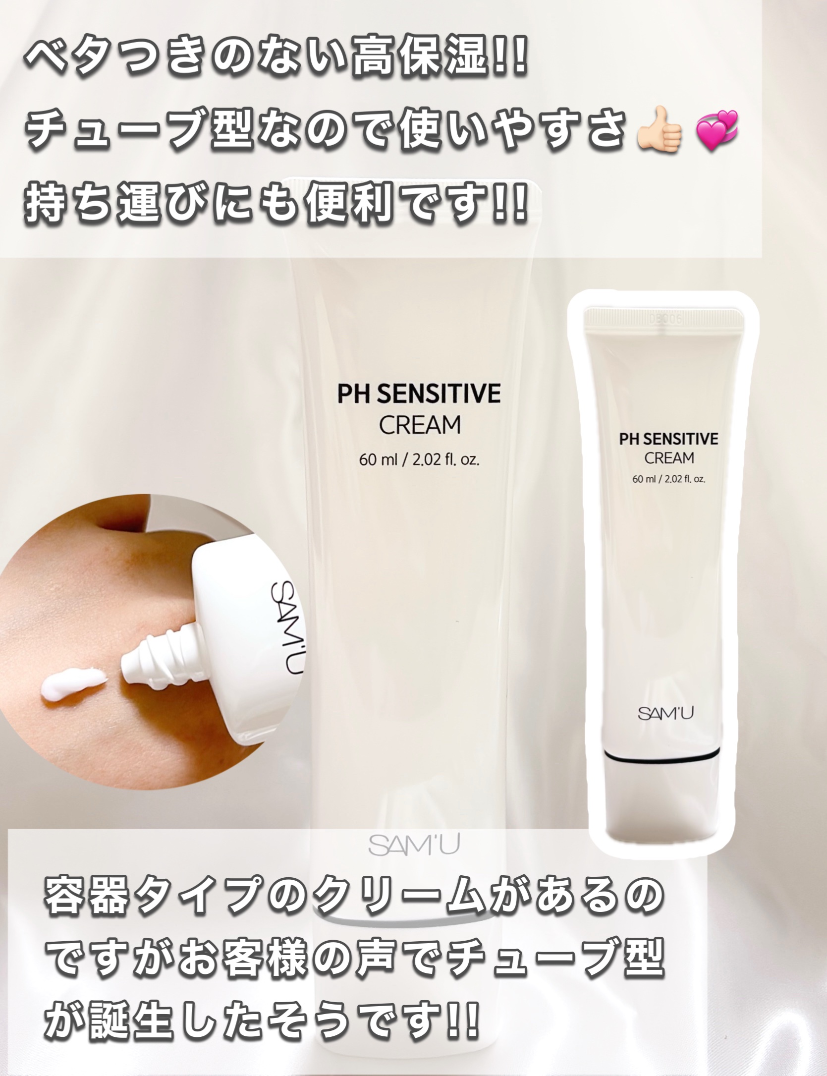 サミュ PHセンシティブクリーム/SAM&#39;U/フェイスクリームを使ったクチコミ（3枚目）