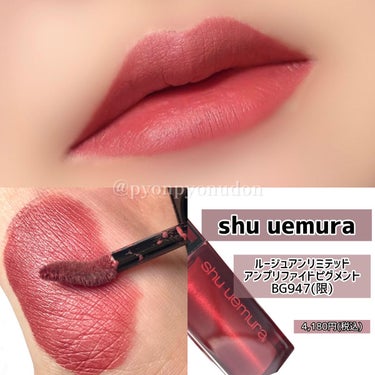  ルージュ アンリミテッド アンプリファイド ピグメント/shu uemura/口紅を使ったクチコミ（4枚目）