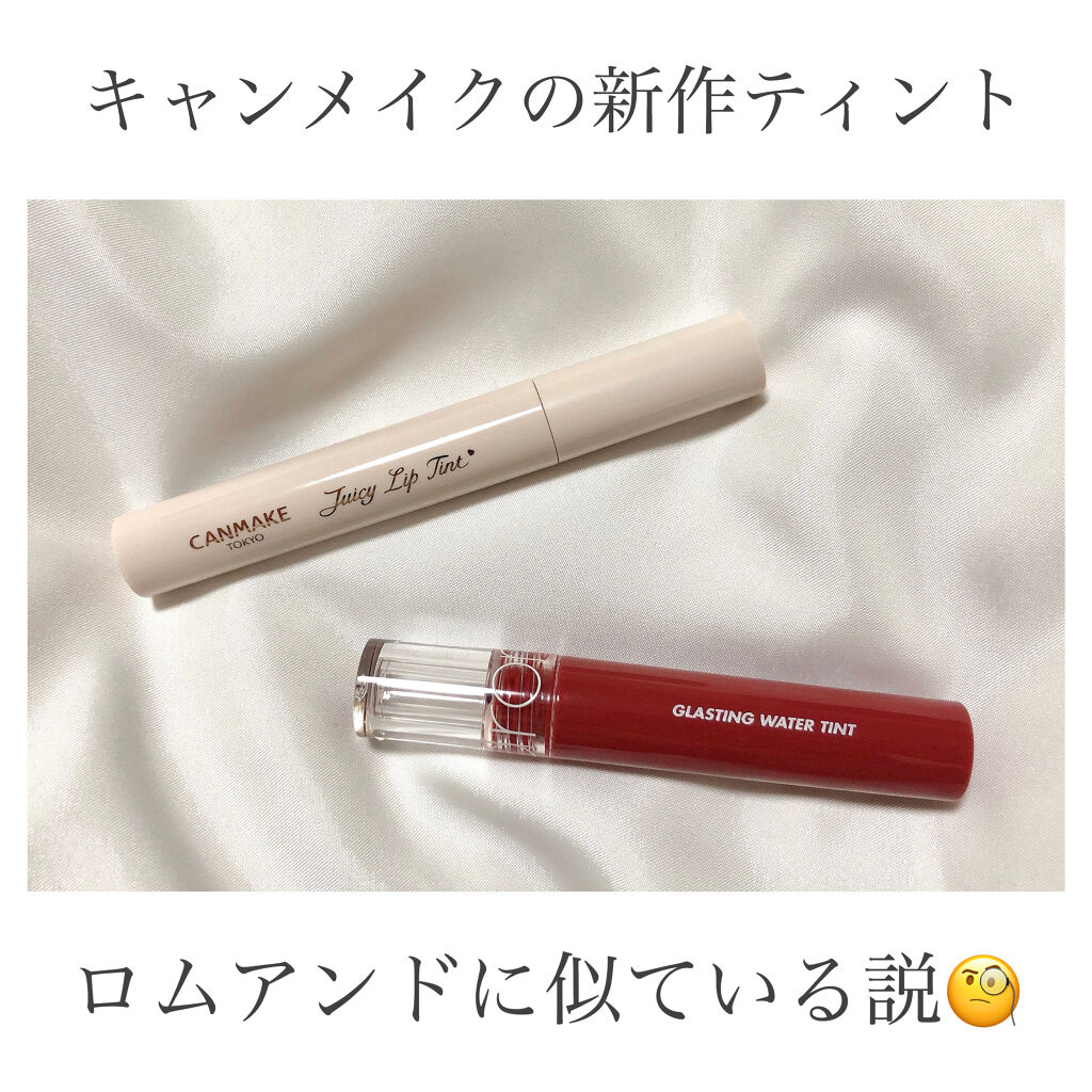 ジューシーリップティント/キャンメイク/口紅を使ったクチコミ（1枚目）