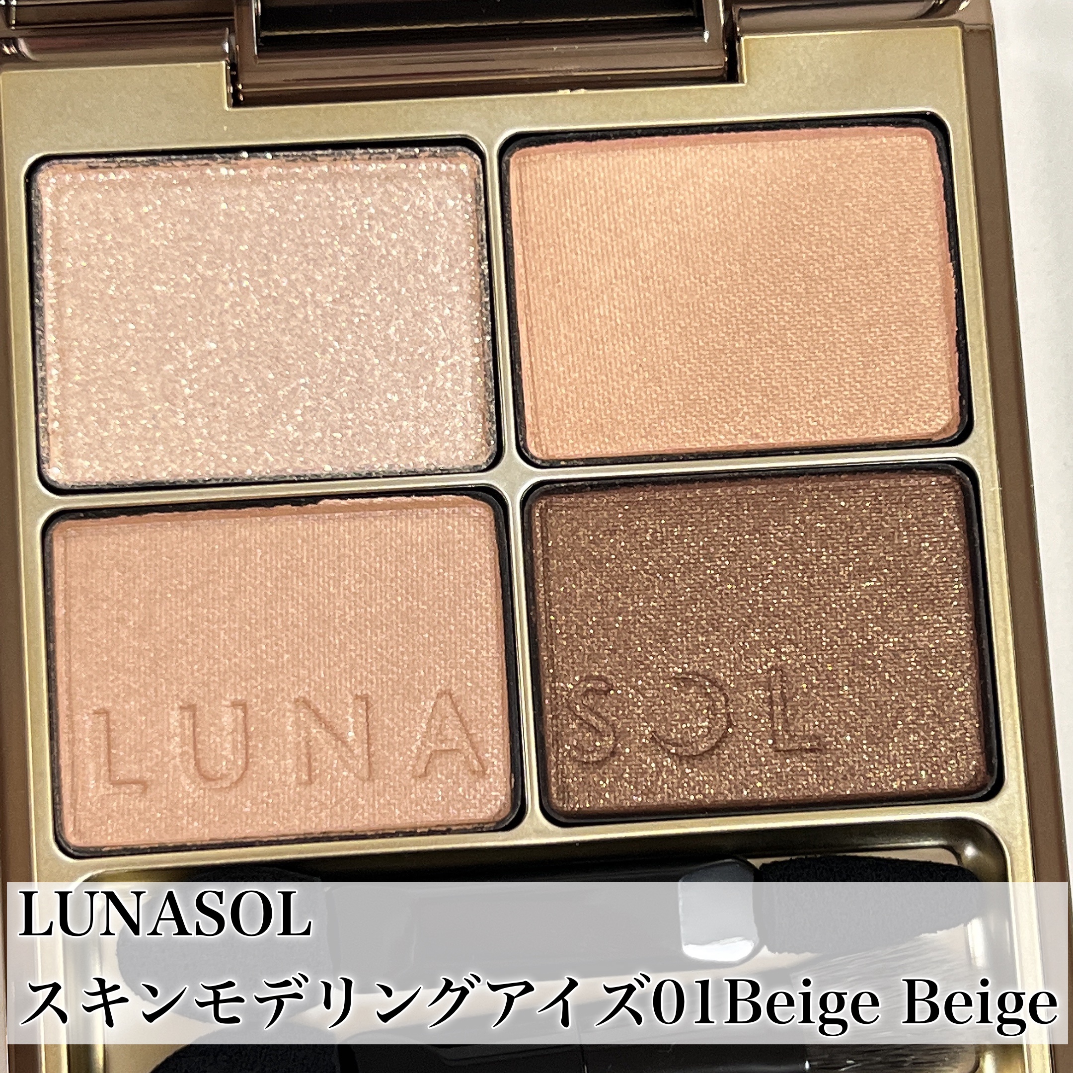スキンモデリングアイズ/LUNASOL/アイシャドウパレットを使ったクチコミ（3枚目）
