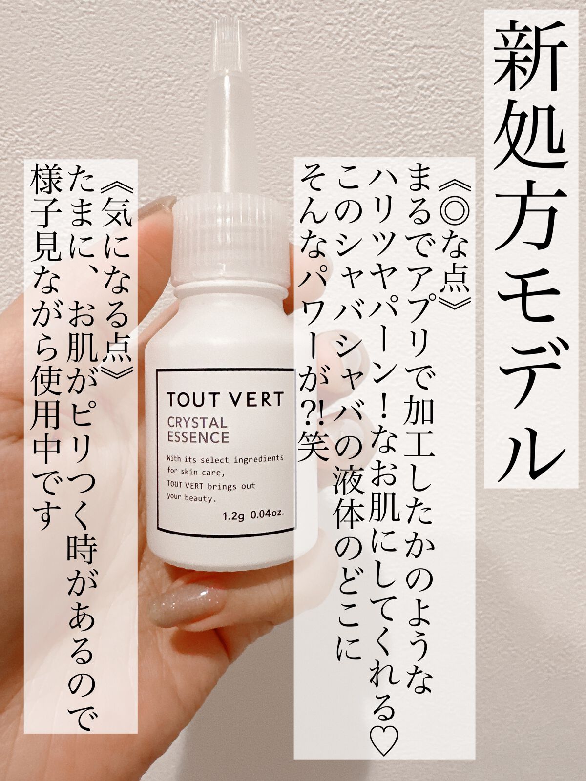 クリスタルエッセンス/TOUT VERT/美容液を使ったクチコミ(3枚目)
