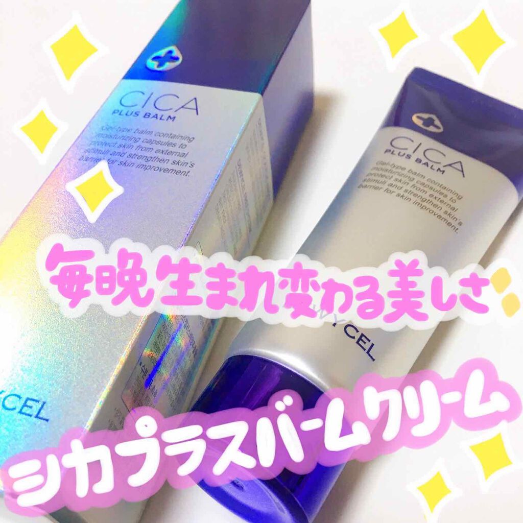 デュイセル シカプラスバーム/DEWYCEL/フェイスクリームを使ったクチコミ(1枚目)