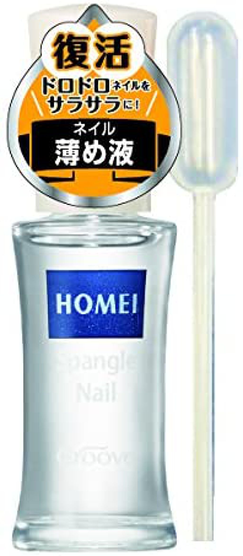 12U ネイル薄め液