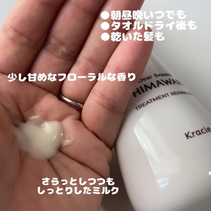 トリートメントリペアミルク/ディアボーテ/ヘアミルクを使ったクチコミ(3枚目)