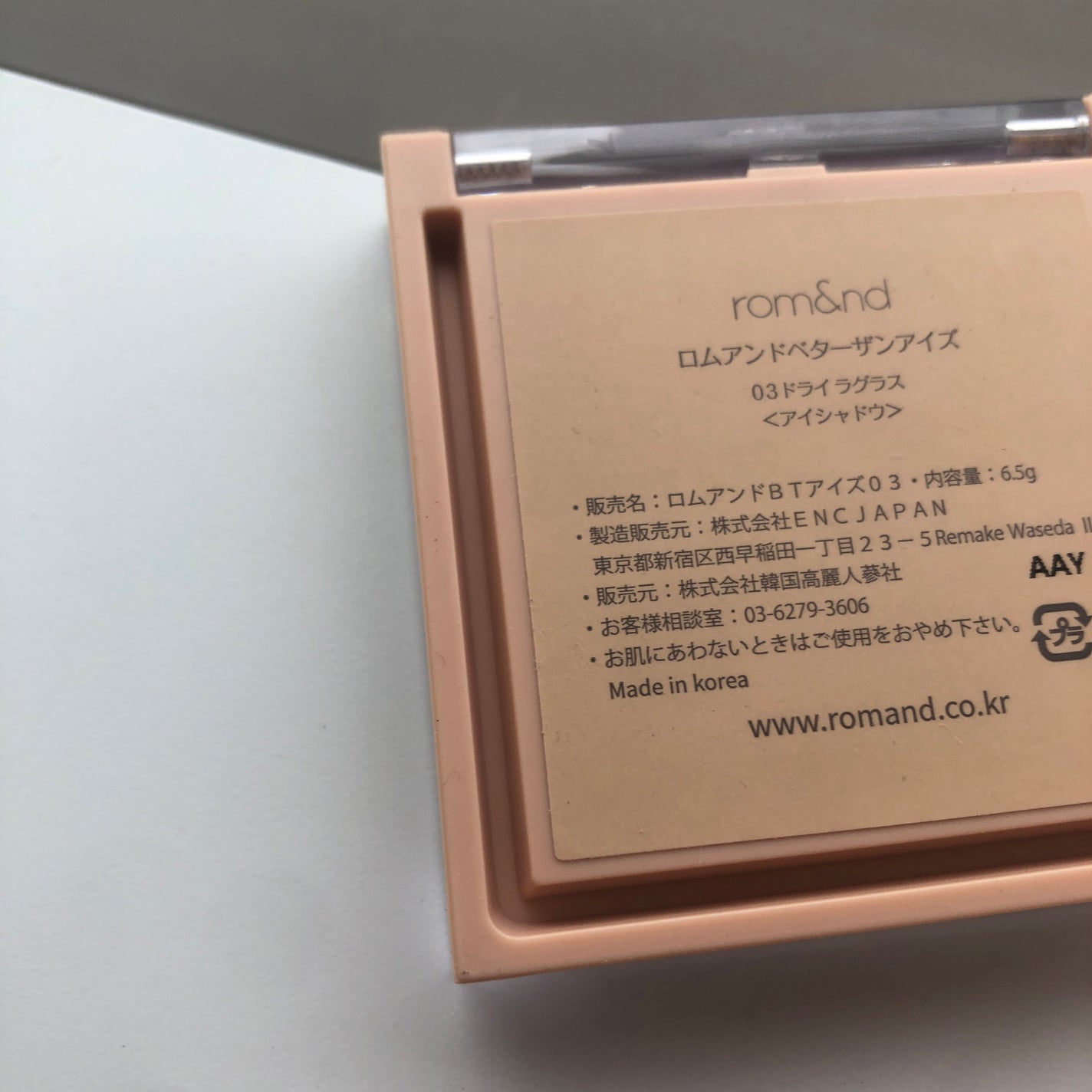 ベターザンアイズ/rom&nd/アイシャドウパレットを使ったクチコミ(8枚目)