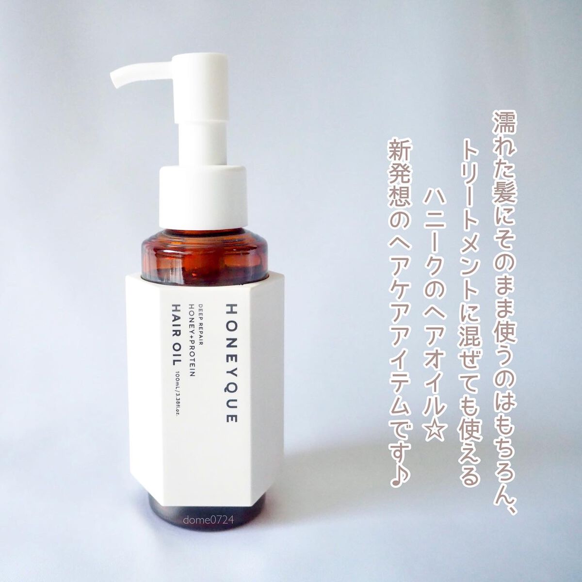 ディープリペア カスタムヘアオイル エクストラモイスト/ハニーク/ヘアオイルを使ったクチコミ(2枚目)