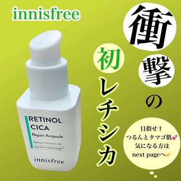 レチノール　シカ　リペア　セラム/innisfree/美容液を使ったクチコミ（1枚目）