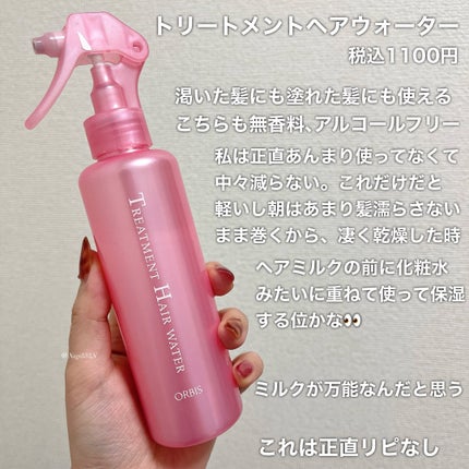 エッセンスインヘアミルク/オルビス/ヘアミルクを使ったクチコミ(4枚目)