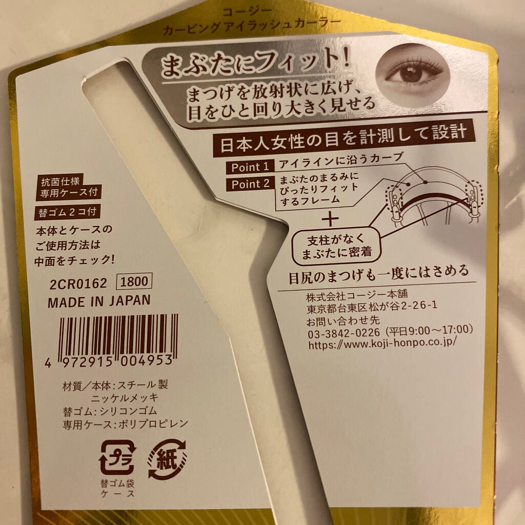 カービングアイラッシュカーラー/コージー/ビューラーを使ったクチコミ(3枚目)