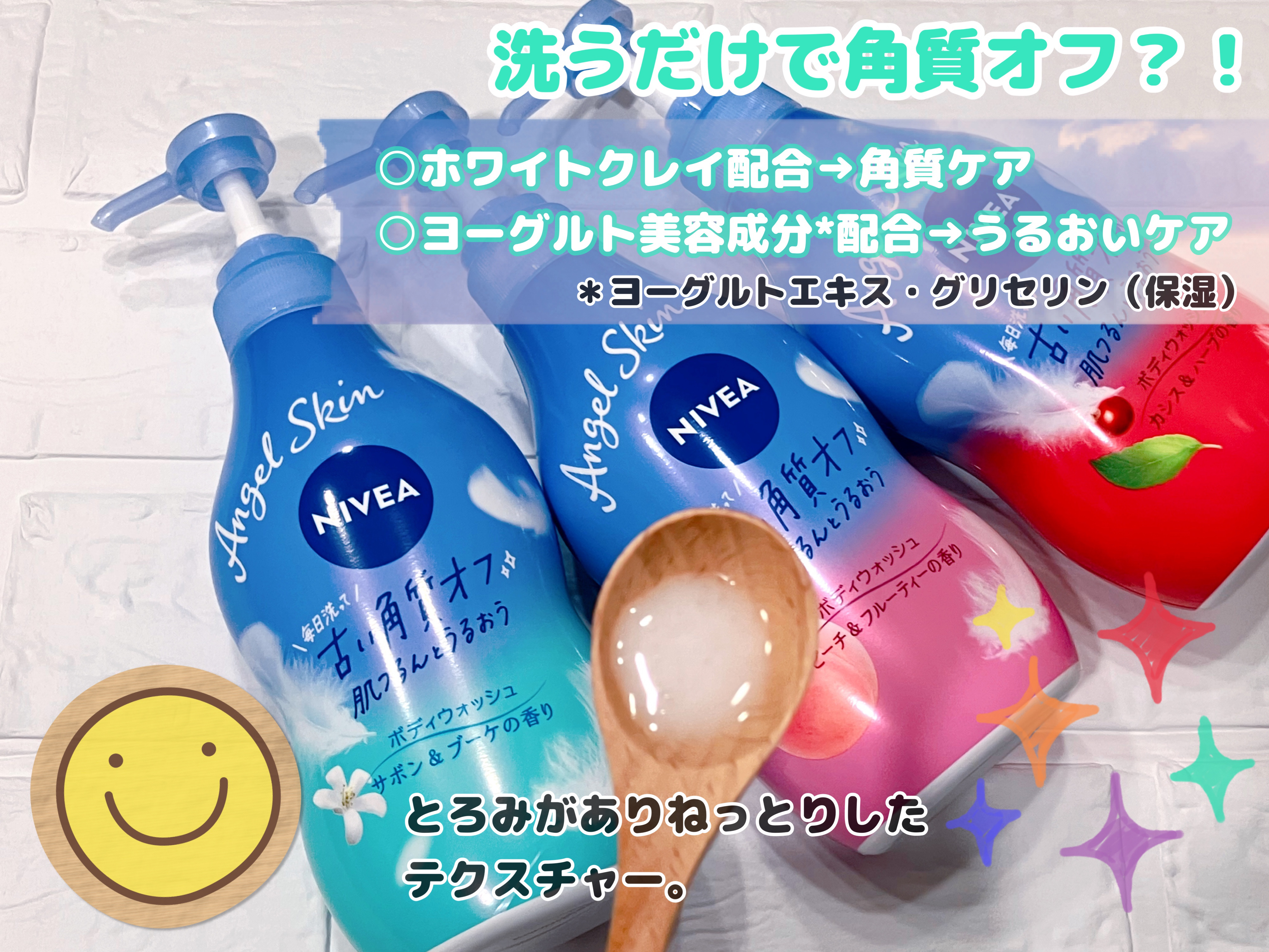 ニベア エンジェルスキン ボディウォッシュ ピーチ&フルーティーの香り/ニベア/ボディソープを使ったクチコミ（2枚目）