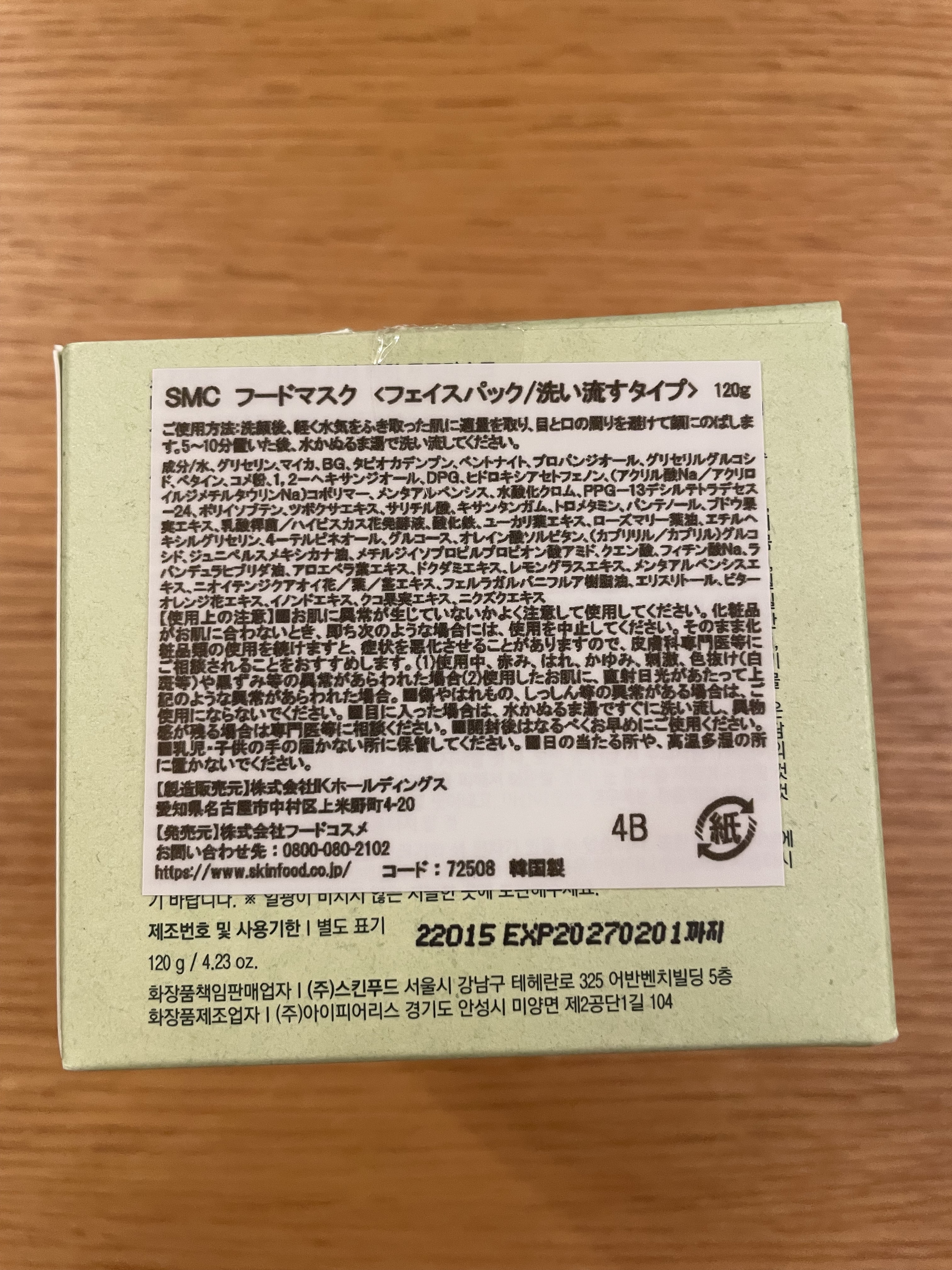 シャインマスカットシカフードマスク/SKINFOOD/洗い流すパック・マスクを使ったクチコミ（2枚目）