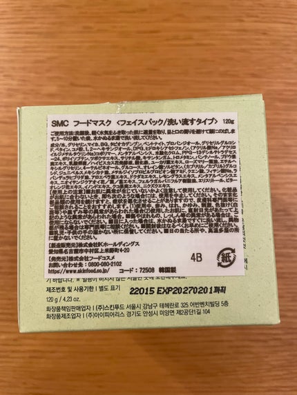 シャインマスカットシカフードマスク/SKINFOOD/洗い流すパック・マスクを使ったクチコミ(2枚目)