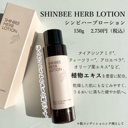シンビハーブローション/SHINBEE JAPAN /化粧水を使ったクチコミ(2枚目)