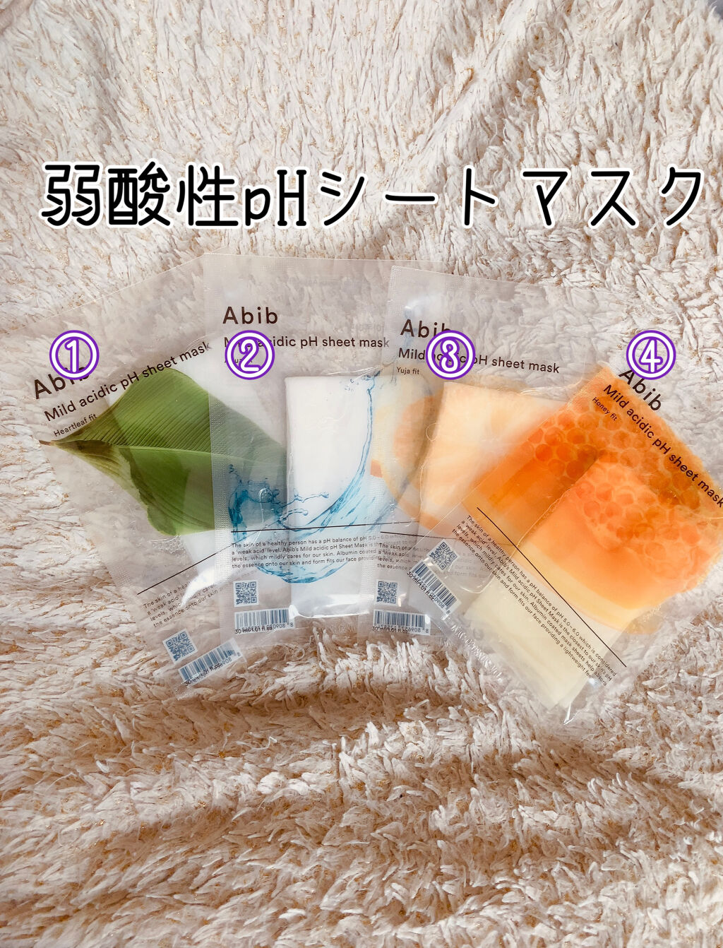 弱酸性pHシートマスク アクアフィット/Abib /シートマスク・パックを使ったクチコミ（3枚目）