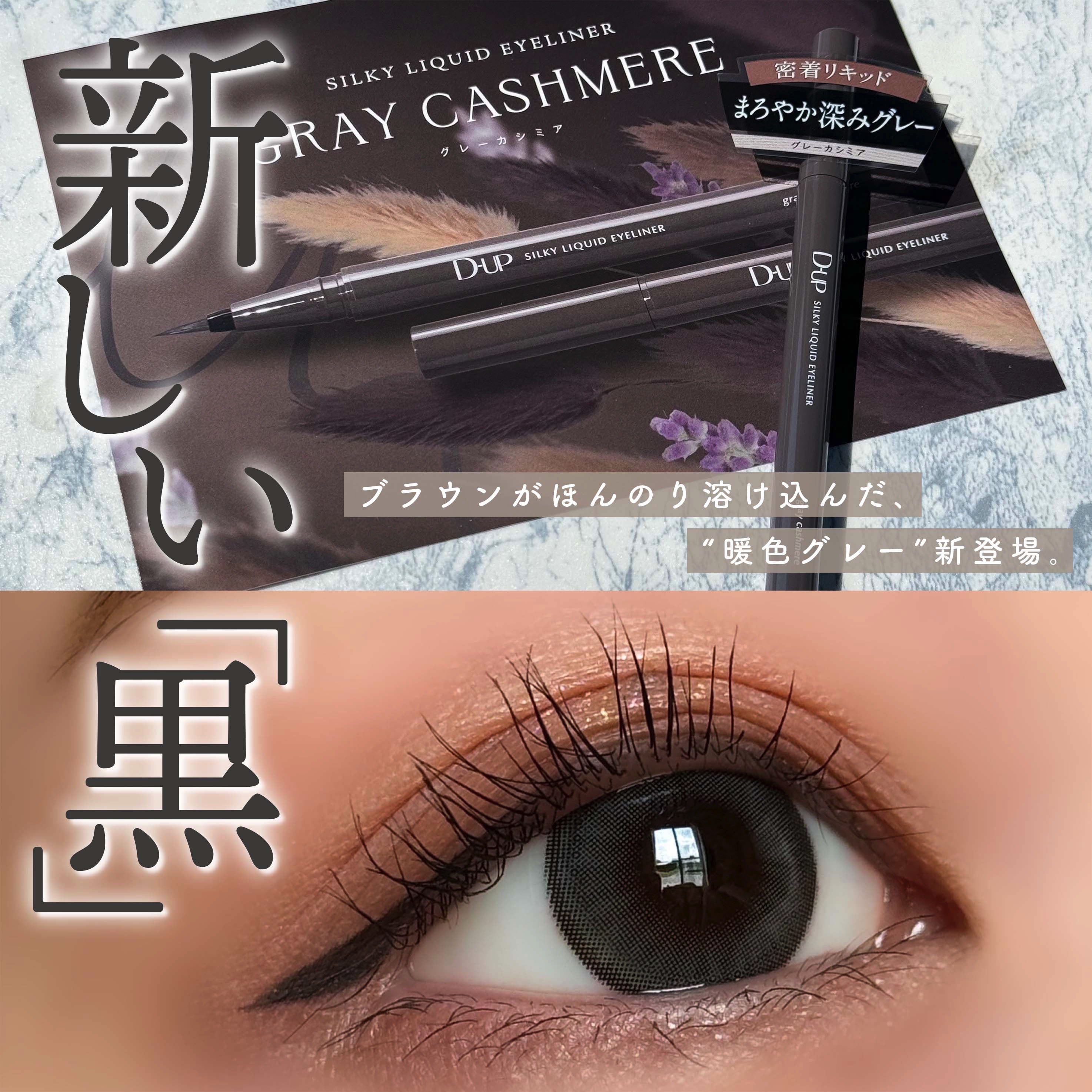 シルキーリキッドアイライナーWP/D-UP/リキッドアイライナーを使ったクチコミ（1枚目）