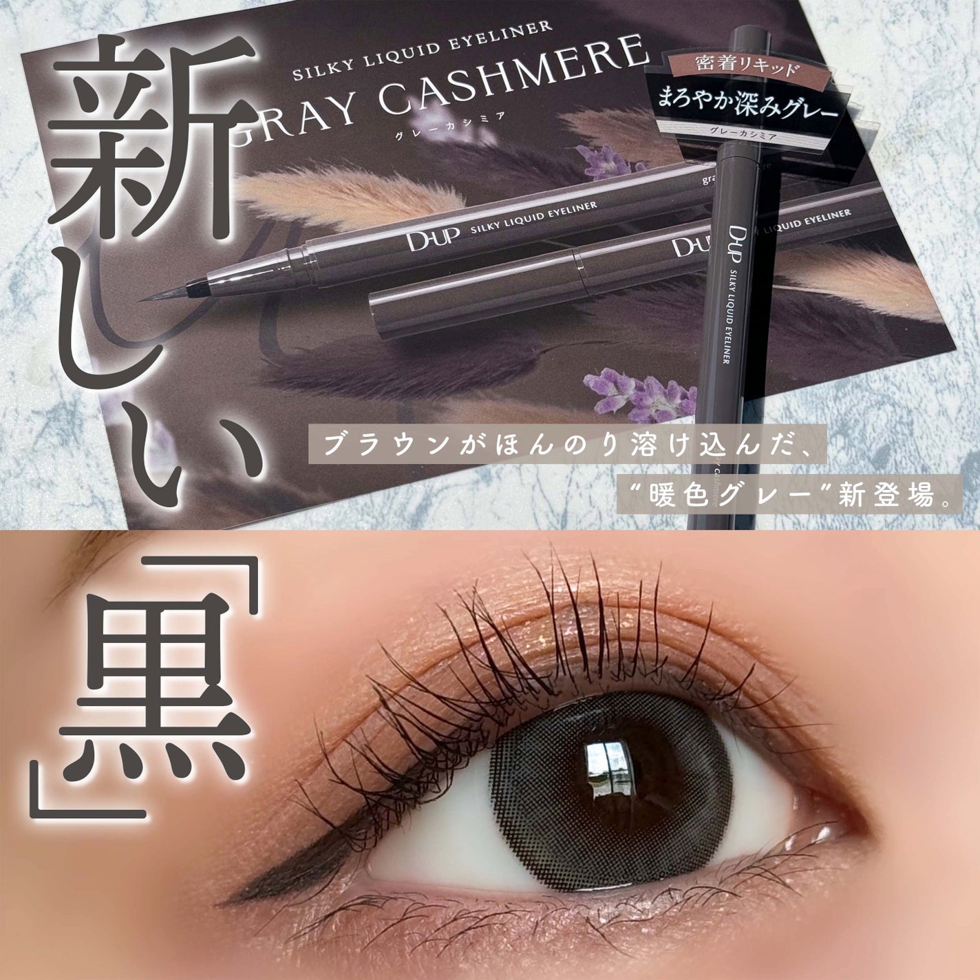 シルキーリキッドアイライナーWP/D-UP/リキッドアイライナーを使ったクチコミ(1枚目)