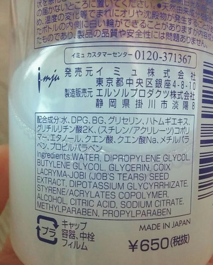 化粧水・敏感肌用・高保湿タイプ/無印良品/化粧水を使ったクチコミ(3枚目)