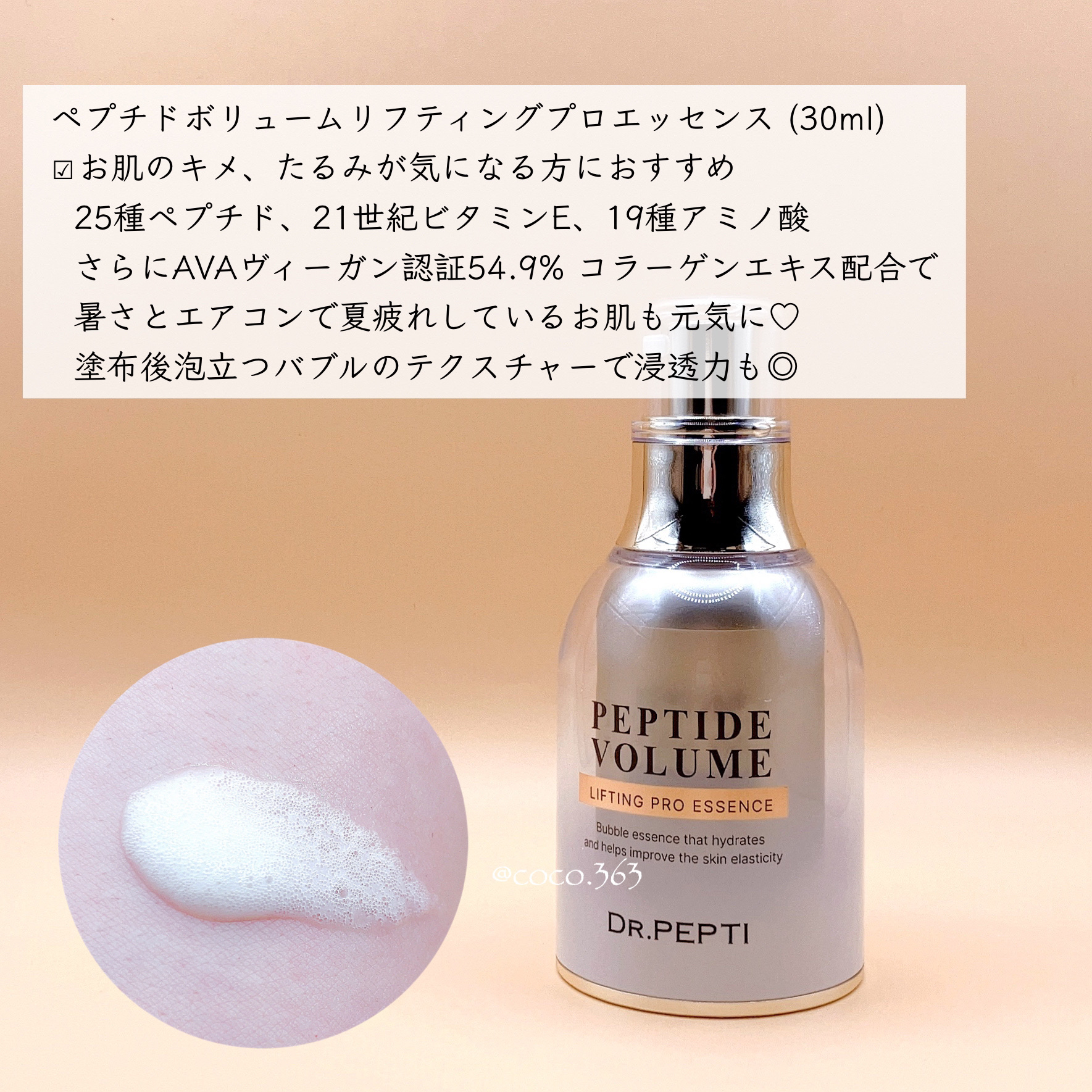 ペプチド ボリューム マスター エッセンス/DR.PEPTI/美容液を使ったクチコミ（3枚目）