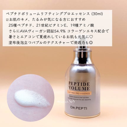 ペプチド ボリューム マスター エッセンス/DR.PEPTI/美容液を使ったクチコミ(3枚目)