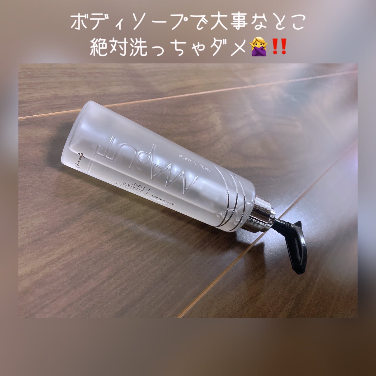 オーガニックフレグランスインティメイトソープ MAPUTI/MAPUTI/デリケートゾーンケアを使ったクチコミ(1枚目)