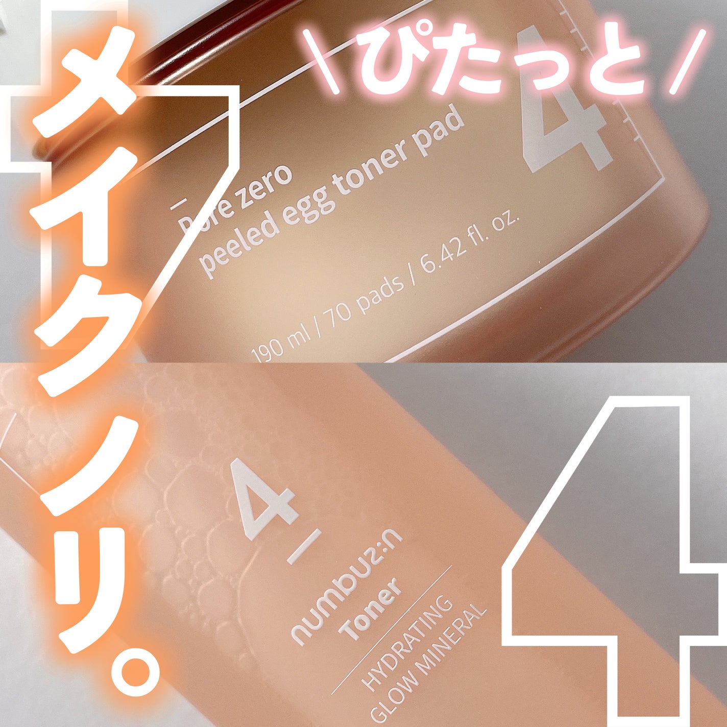 4番 毛穴ゼロたまご肌トナーパッド/numbuzin/トナーパッドを使ったクチコミ(1枚目)