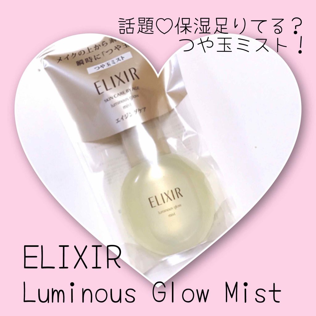 エリクシール シュペリエル つや玉ミスト/エリクシール/ミスト状化粧水を使ったクチコミ(1枚目)