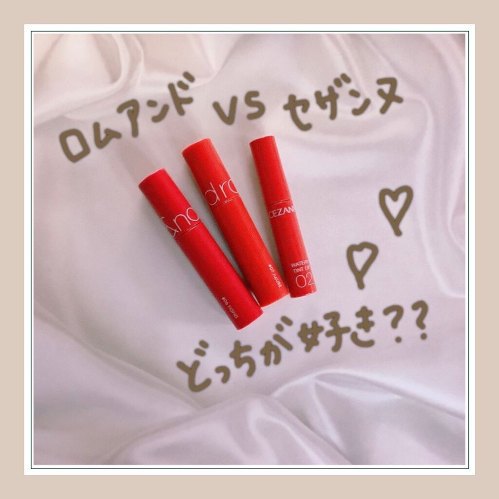 ジューシーラスティングティント/rom&nd/リップティントを使ったクチコミ（1枚目）